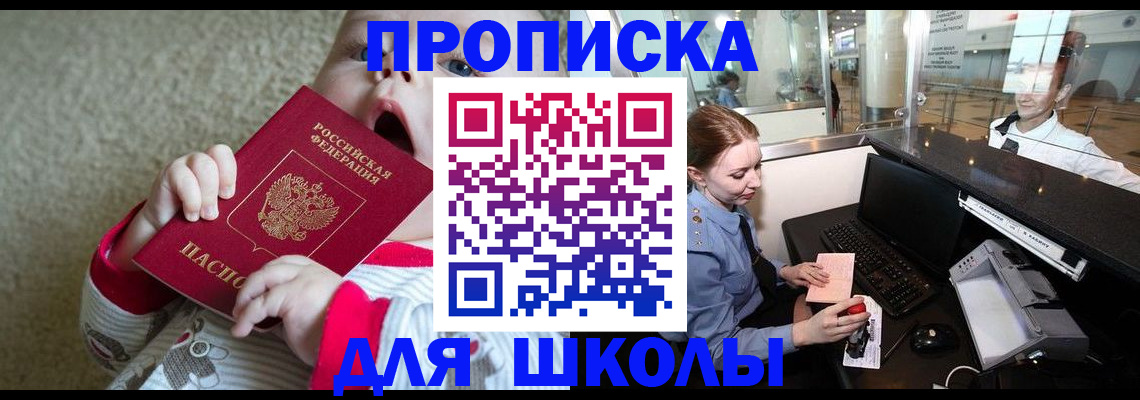 регистрация для школы в Талице